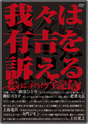 我々は有吉を訴える　謎のヒッチハイク全記録