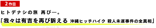 我々は有吉を訴えるべきかどうか迷っている 株式会社ポニーキャニオン