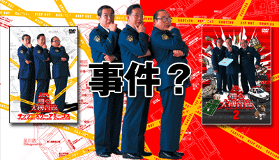 踊る大捜査線 関連商品お申し込み 踊る大捜査線 関連商品お申し込み