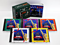 ムード・サックス洋楽スタンダード100【通販専用商品】