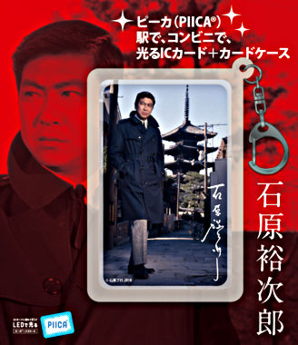PIICA 光るICカード<パスケース付> B 紺のコート+五重塔