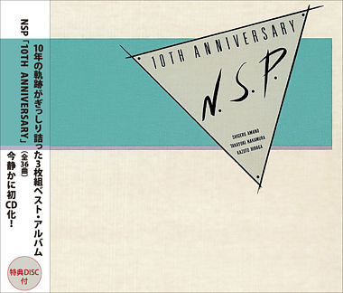 NSP10周年記念盤~10TH ANNIVERSARY~初CD化