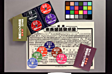 落語入門 落語名人十八番集