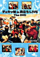 チェキッ娘in旅立ちLIVE THE DVD