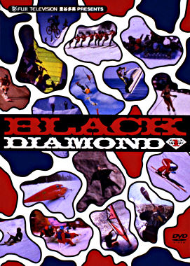 フジテレビ里谷多英プレゼンツ ブラックダイヤモンド Vol.1