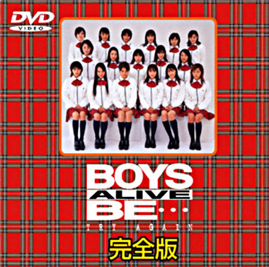 BOYS BE・・・ALIVE -TRY AGAIN- 完全版