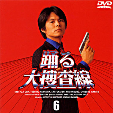 踊る大捜査線6
