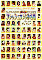 フレッシュタレント名鑑2001