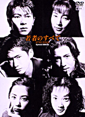 若者のすべて DVD BOX