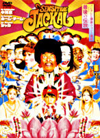 感じるジャッカル