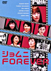 ショムニ Forever ポニーキャニオン ショムニ Forever ポニーキャニオン