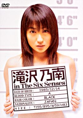 滝沢乃南 in The Six Senses