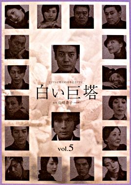 白い巨塔 Vol 5 ポニーキャニオン 白い巨塔 Vol 5 ポニーキャニオン