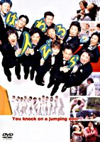 はねるのトびら