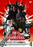 踊る大捜査線THE MOVIE 2 レインボーブリッジを封鎖せよ!