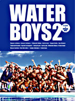 ウォーターボーイズ2