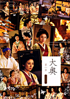 大奥 第一章 スペシャル