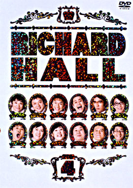 リチャードホール vol.4