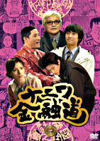 ナニワ金融道 5