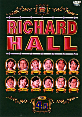 リチャードホール 2005 vol.4.5