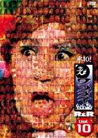 水10!ワンナイR&R Vol.10