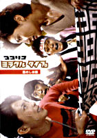 ココリコミラクルタイプ 恋のしお味