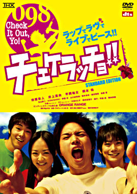チェケラッチョ!! スタンダード・エディション