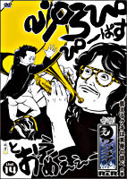 水10!ワンナイR&R vol.14