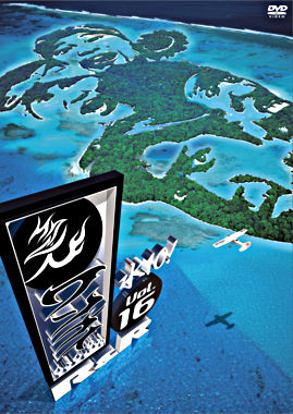 水10!ワンナイR&R vol.16