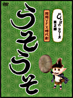 しゃばけシリーズ第2弾 うそうそ