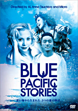 ブルー・パシフィック・ストーリーズ