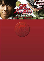 踊る大捜査線 The Movie 3 ヤツらを解放せよ プレミアム エディションdvd ポニーキャニオン 踊る大捜査線 The Movie 3 ヤツらを解放せよ プレミアム エディションdvd ポニーキャニオン