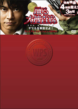踊る大捜査線 THE MOVIE 3 ヤツらを解放せよ! プレミアム・エディションDVD