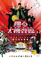 踊る大捜査線 THE FINAL 新たなる希望 スタンダード・エディション <DVD>
