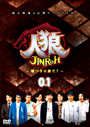 人狼 嘘つきは誰だ 1 ポニーキャニオン 人狼 嘘つきは誰だ 1 ポニーキャニオン