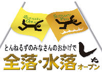 とんねるずのみなさんのおかげでした 全落オープン 1巻