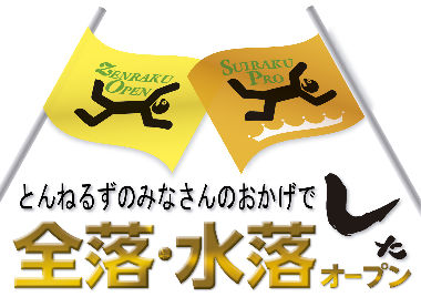 とんねるずのみなさんのおかげでした 全落オープン 1巻
