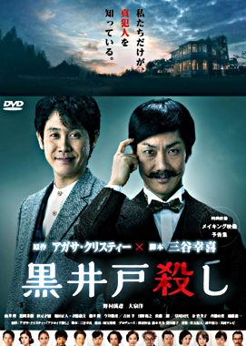黒井戸殺し DVD