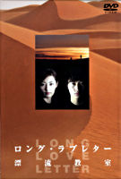ロング・ラブレター ~漂流教室