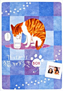 やっぱり猫が好きVol.7~13ボックスセット