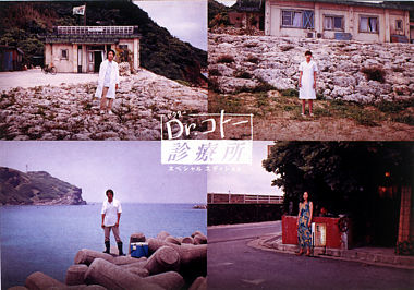 Dr コトー診療所 スペシャル エディション Dvdbox ポニーキャニオン Dr コトー診療所 スペシャル エディション Dvdbox ポニーキャニオン