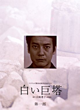 白い巨塔 第一部 DVD-BOX