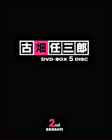 古畑任三郎 2nd season DVD-BOX