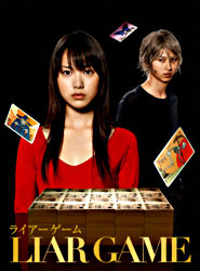 ライアーゲーム Dvd Box ポニーキャニオン ライアーゲーム Dvd Box ポニーキャニオン