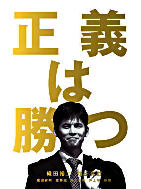 正義は勝つ DVD-BOX