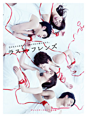 ラスト・フレンズ ディレクターズカット 完全版 DVD-BOX