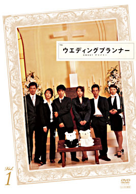 ウエディングプランナー SWEETデリバリー DVD BOX