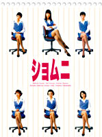 ショムニ ファーストシリーズ DVD BOX