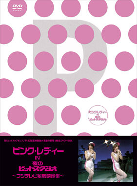 ピンク・レディー IN 夜のヒットスタジオ~フジテレビ秘蔵映像集~