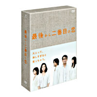 最後から二番目の恋 DVD-BOX